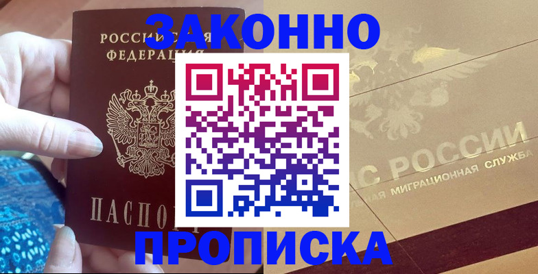 прописка в Дагестане